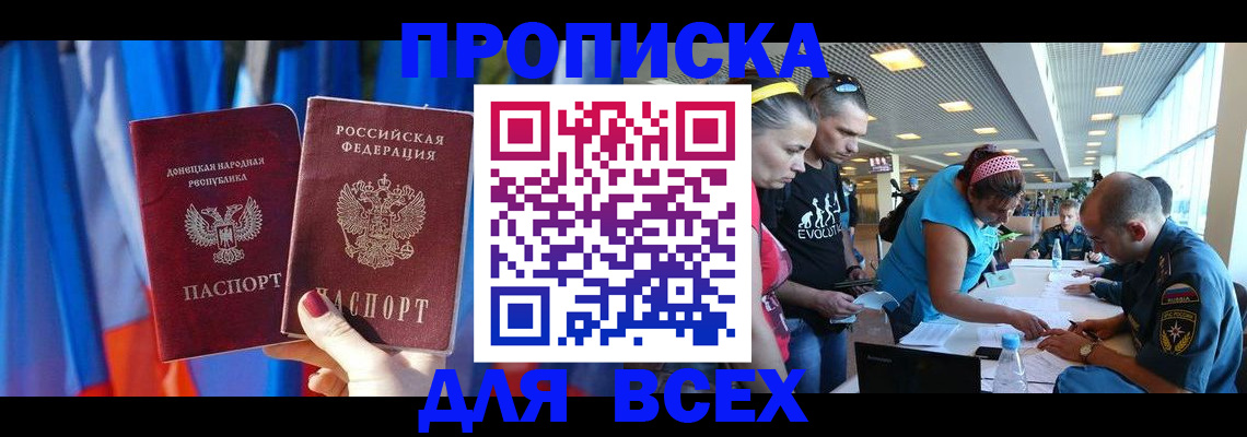прописка для работы в Салавате